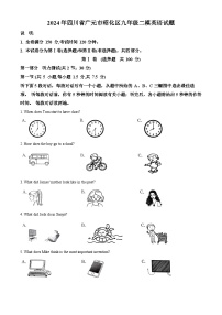 2024年四川省广元市昭化区中考二模英语试题（原卷版+解析版）