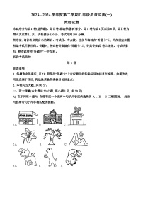 2024年天津市南开区中考一模英语试题（原卷版+解析版）