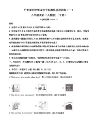 广东省湛江市徐闻县第四中学2023-2024学年八年级下学期4月月考英语试题（含听力）（含听力+含听力）