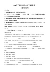 2024年黑龙江省哈尔滨市平房区中考一模英语试题（原卷版+解析版）