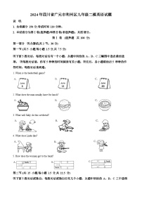 2024年四川省广元市利州区中考二模英语试题（原卷版+解析版）