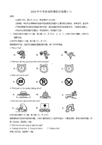 2024年广东省阳江市阳春市中考一模英语试题