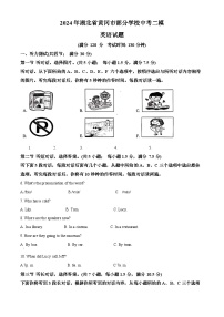 2024年湖北省黄冈市部分学校中考二模英语试题（原卷版+解析版）