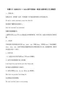 专题一0六 定语从句——2024届中考英语一轮复习进阶讲义【人教版】