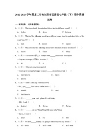 2022-2023学年黑龙江省哈尔滨市巴彦县七年级下学期期中英语试卷（含答案）