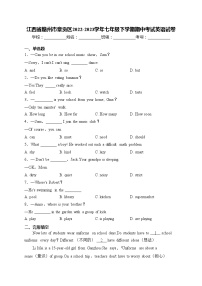 江西省赣州市章贡区2022-2023学年七年级下学期期中考试英语试卷(含答案)