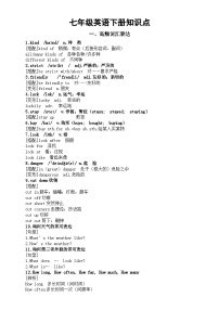 初中英语人教新目标七年级下册期末知识点整理（高频词汇表达+高频易错语法+高频写作话题）