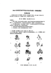 2024年天津河东区九年级下学期一模英语试卷和答案