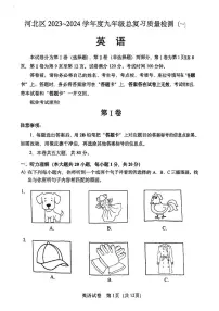 2024年天津河北区九年级下学期一模英语试卷和答案