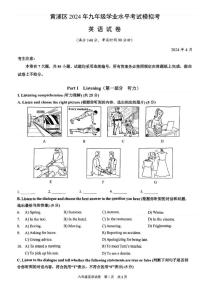 2024上海市黄浦区初三二模英语试卷