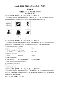 2024年湖北省随州市曾都区初中联考中考一模英语试题（含听力）