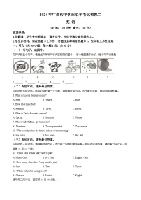 广西河池市凤山县中考二模英语试题（含听力）