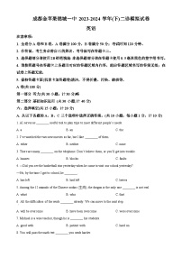 2024年四川省成都金苹果锦城第一中学中考二模英语试题（原卷版+解析版）