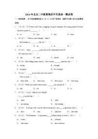 2024年北京二中教育集团中考英语一模试卷（含答案）