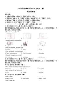 2024年安徽省池州市联考中考二模英语试题