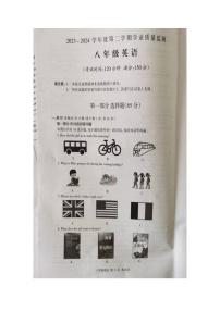 江苏省泰州市靖江市2023-2024学年八年级下学期期中质量测试英语试题（图片版无答案）
