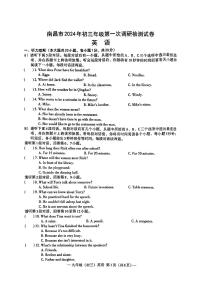 2024年江西省南昌市九年级第一次调研检测英语试卷+