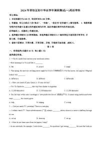 2024年黑龙江省哈尔滨市香坊区中考一模英语试题（原卷版+解析版）