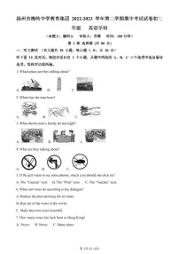 扬州市梅岭中学教育集团2022-2023学年八年级下学期期中英语试题