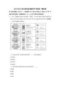 2024年辽宁省大连市金普新区中考英语一模试卷（含答案）