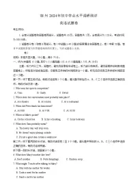 2024年浙江省湖州市中考一模英语试卷