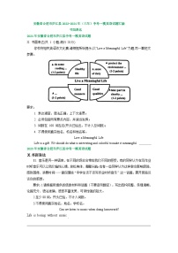 安徽省合肥市庐江县2022-2024年（三年）中考一模英语试题汇编：书面表达