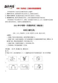 中考英语（福建卷，含听力MP3）-2024年中考第一次模拟考试