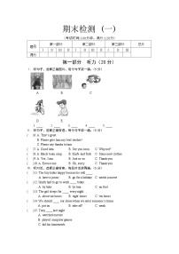 仁爱版八年级英语下册 期末检测（一）