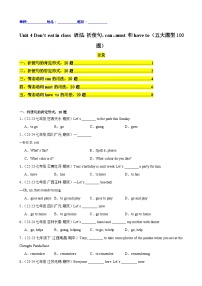 Unit 4 Don’t eat in class 语法：祈使句，can、must和have to（五大题型100题）-2023-2024学年七年级英语下册重难点讲练全攻略（人教版）