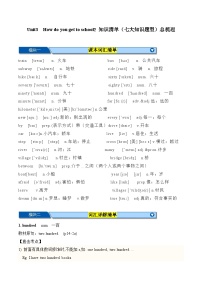 Unit3  How do you get to school？知识清单（七大知识题型）总梳理-2023-2024学年七年级英语下学期重难点讲练测全攻略（人教版）