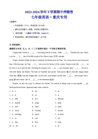 七年级英语下学期期中临考押题卷（重庆专用）