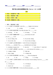 期中重点语法易错题综合练（Units1-6）100题-2023-2024学年七年级英语下册重难点讲练全攻略（人教版）