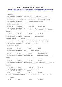 专题01  单项选择100题（知识总梳理）-2023-2024学年七年级英语下册重难点讲练全攻略（人教版）