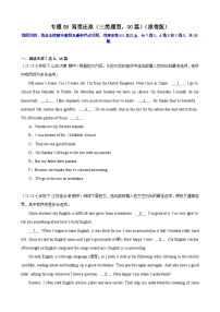 专题08  阅读还原（三类题型，30篇）-2023-2024学年七年级英语下册重难点讲练全攻略（人教版）