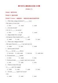 专题02 期中复习之模块重点语法100题(Module 1-5)-2023-2024学年八年级英语下学期期中复习查缺补漏冲刺满分（外研版）