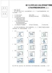 2024年哈尔滨市17中学七年级（下）3月月考英语试卷和答案