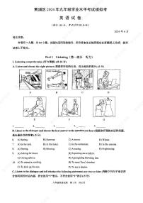 2024年上海市黄浦区初三二模英语试卷和参考答案