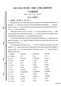 山东省枣庄市山亭区第四十中学2023-2024学年八年级下学期第一次月考监测英语试卷