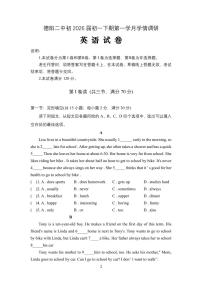 四川省德阳市第二中学校2023-2024学年七年级下学期4月月考英语试题