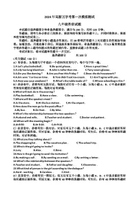 2024年山东省济南高新区九年级中考英语一模考试试题+