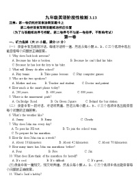 山东省济宁市梁山县2023-2024学年九年级下学期3月月考英语试题