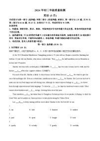 广东省深圳市福田区校联考2023-2024学年九年级下学期3月质量检测英语试题（原卷版+解析版）