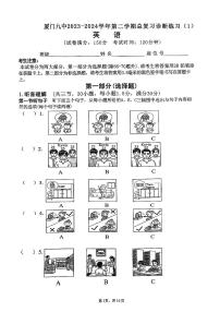 福建省厦门市第九中学2023-2024学年九年级下学期4月月考英语试卷