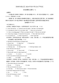 2024年山东省济南市章丘区九年级一模英语试题
