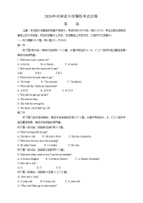 2024年河南省驻马店市驿城区九年级二模英语试题