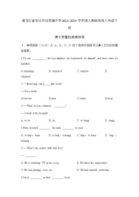 黑龙江省安达市任民镇中学2023--2024学年人教版英语八年级下册期中质量检测模拟卷