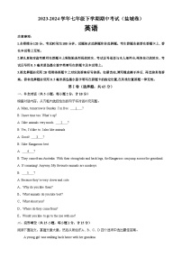 七年级英语下学期期中考试（盐城卷）-2023-2024学年七年级英语下学期期中复习查缺补漏冲刺满分（牛津译林版）