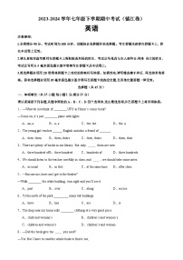 七年级英语下学期期中考试（镇江卷）-2023-2024学年七年级英语下学期期中复习查缺补漏冲刺满分（牛津译林版）