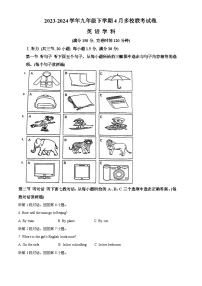 福建省福州屏东中学等2023-2024学年九年级下学期4月多校联考英语试题（原卷版+解析版）