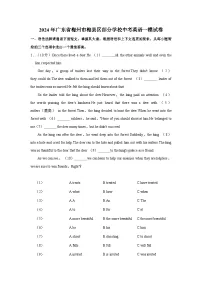 广东省梅州市梅县区部分学校2024年中考英语一模试题（含答案）